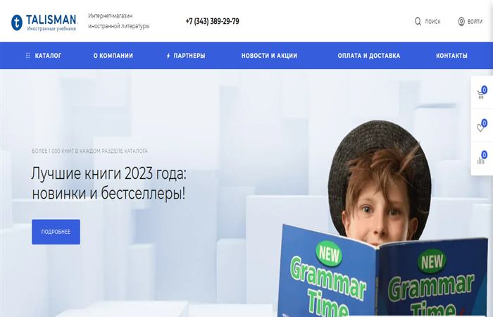 TALISMAN — интернет-магазин иностранной литературы